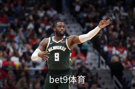 bet9体育简介